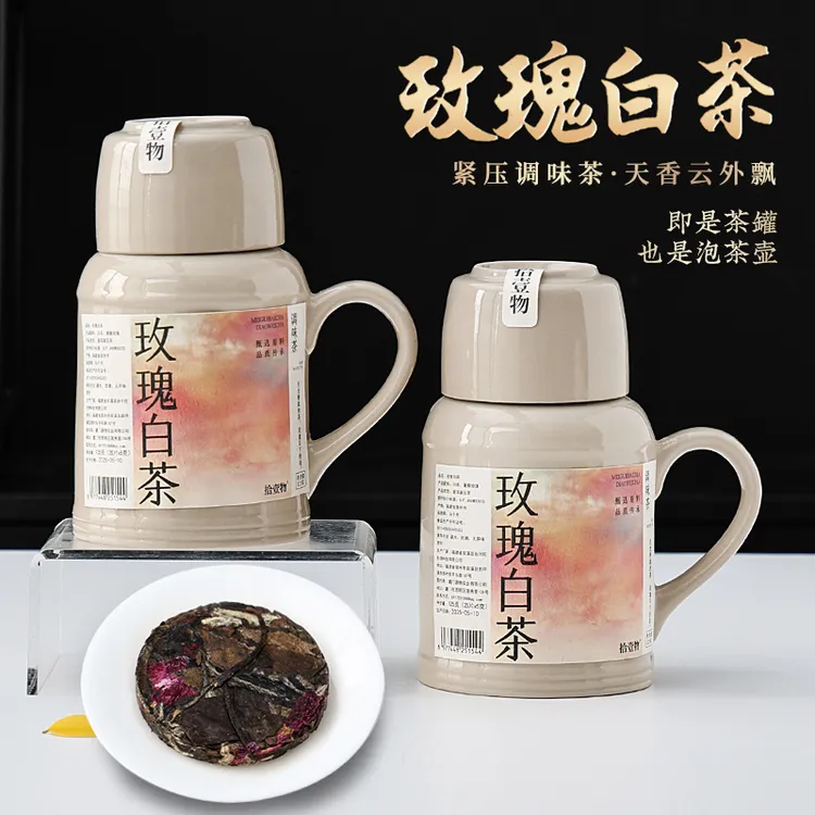 玫瑰白茶紧压片茶重辩玫瑰小暖壶办公室泡茶便携旅行焖茶壶