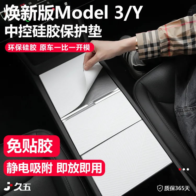 适用特斯拉焕新版Model3/Y/YL静电中控贴膜保护膜硅胶垫内饰配件