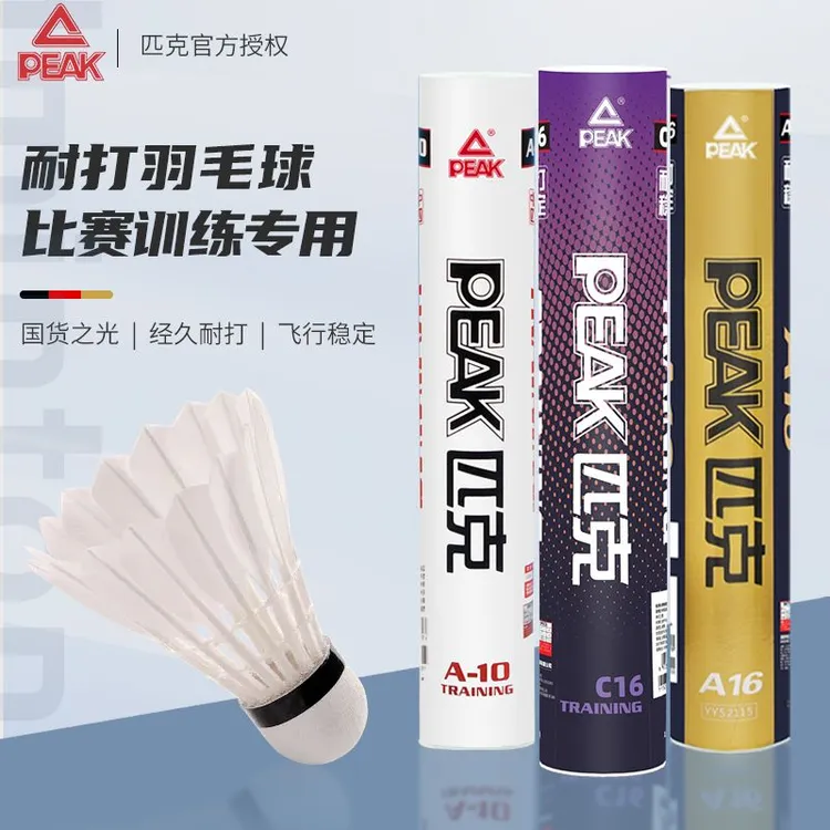 Peak/匹克羽毛球正品C16C17耐打不易打烂比赛训练专用球12/24只装