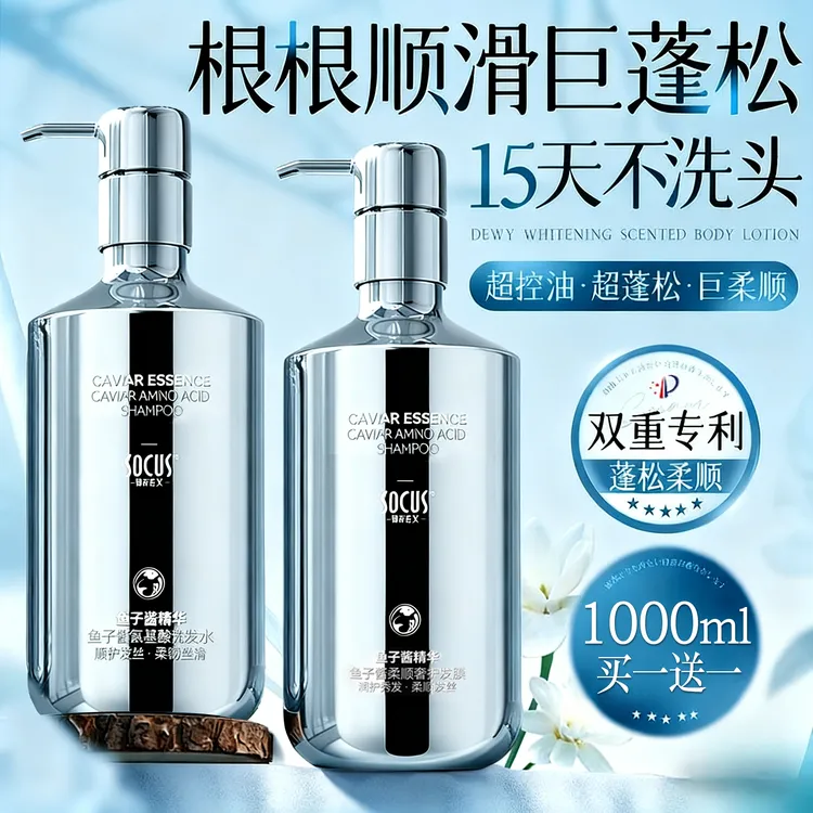 【两瓶装1000ml】鱼子酱洗发水护发素套装控油蓬松持久留香洗头膏露
