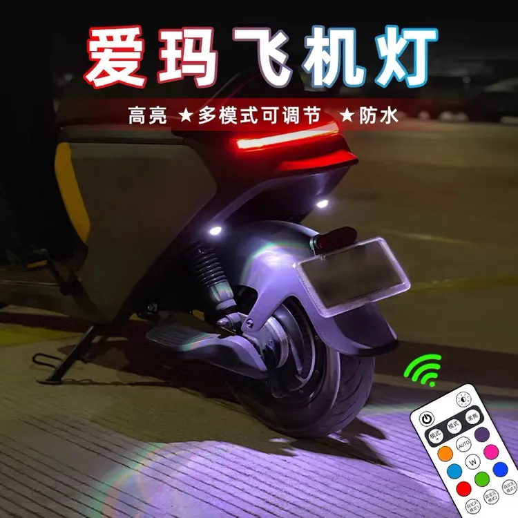 爱玛电动车飞机灯绝影爆闪灯指挥官领航灯马赫S1氛围灯骁龙警示灯