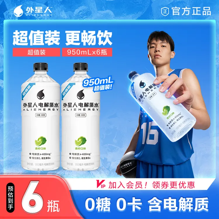 【大瓶畅饮装】外星人0糖0卡电解质水青柠味950mL*6瓶补水大瓶整箱