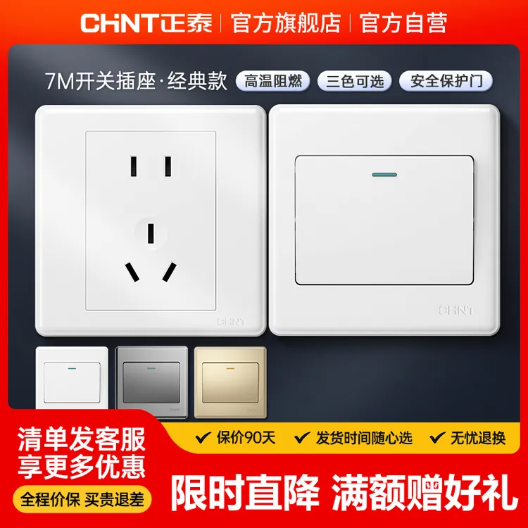 正泰官方正品开关插座墙壁7M五孔带usb家用暗装墙插面板雅致白