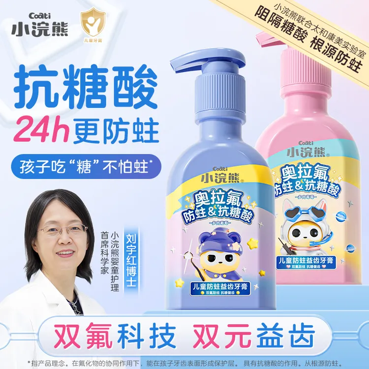【抗糖+修护+防蛀】小浣熊儿童牙膏专用含氟小孩护盾口腔官方正品
