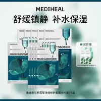 【官方自营】美迪惠尔精粹AD积雪草净透修护面膜 (4片装)5盒BT