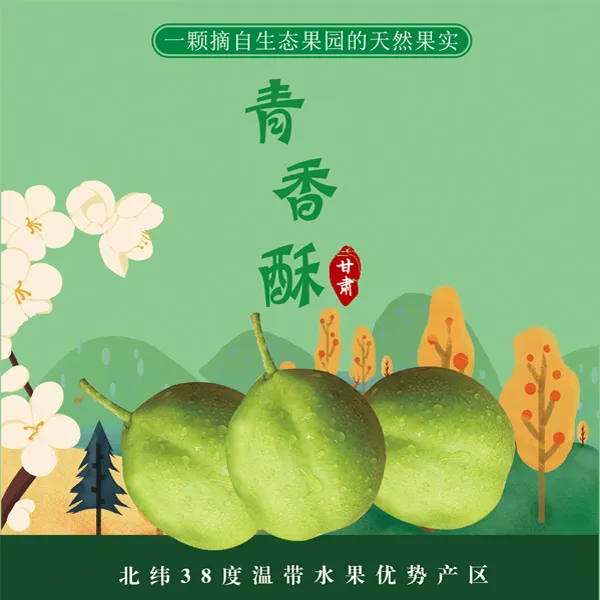 共裕农牧祁连山麒香玉梨清甜爽口皮薄肉厚核小多汁清脆可口