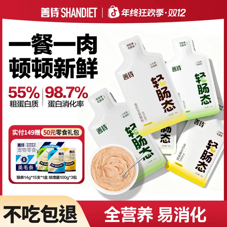 善待宠物必备物品主食餐包湿粮猫粮推荐猫咪主食餐包猫饭主食包