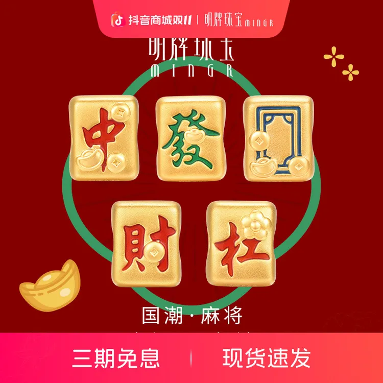 明牌珠宝5D硬金串珠 黄金时尚中发白国潮麻将牌足金手串AFP0718