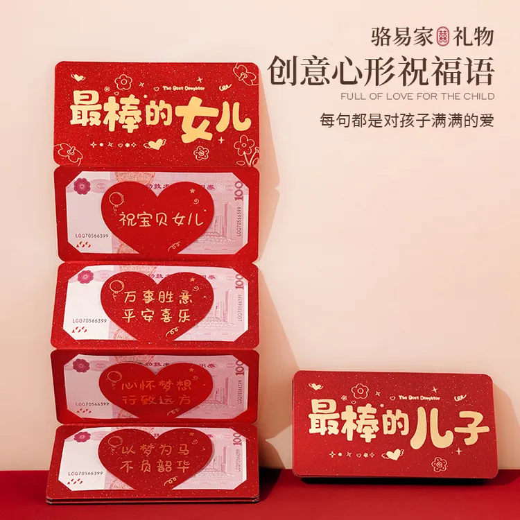 骆易家折叠红包创意新年惊喜利是封儿童生日礼物送儿子女儿女生