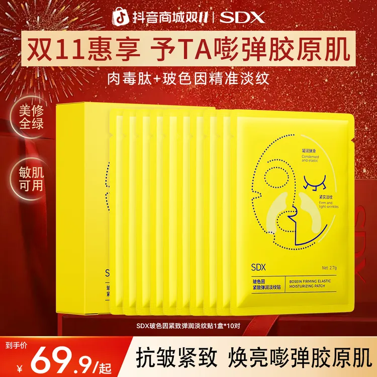 【SDX抗皱白绷带】提拉紧致弹润补水法令纹贴八字纹保湿抗皱护肤