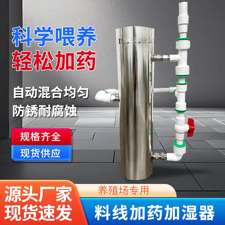 养猪场养殖场专用料线加药器饲料加湿器养殖设备