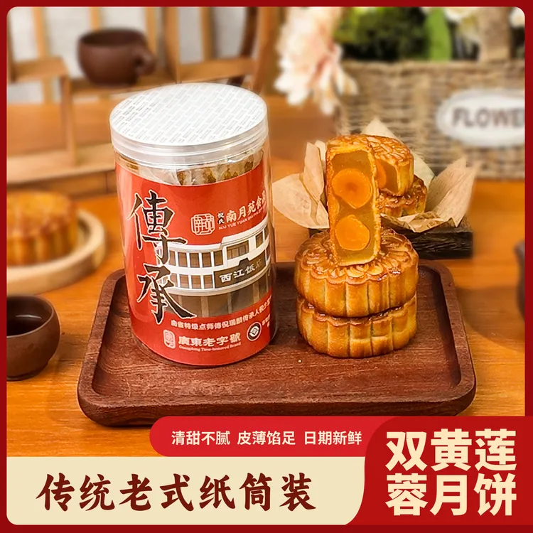 广式双蛋黄莲蓉月饼咸蛋黄月饼老式月饼中秋送礼500g四只装纸筒装