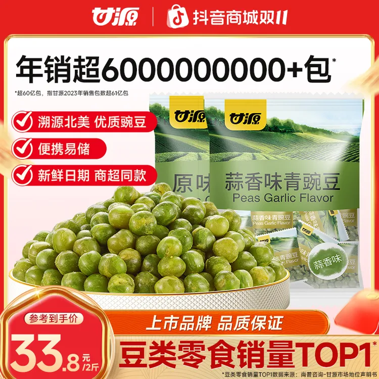 【甘源】青豌豆休闲零食追剧解馋游戏即食下酒炒货坚果零食