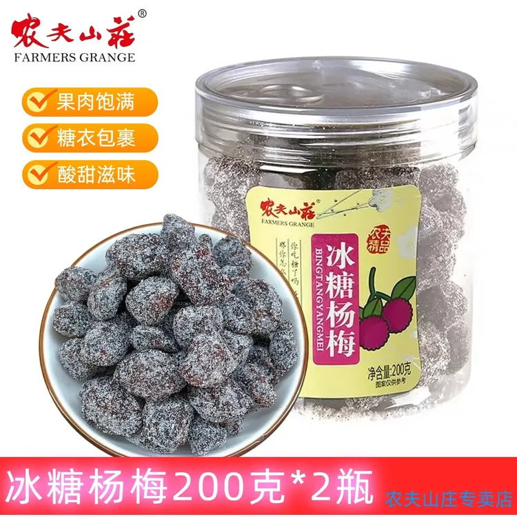 农夫山庄杨梅罐装酸甜话梅杨梅西梅即食冰梅蜜饯果脯零食葡萄青梅