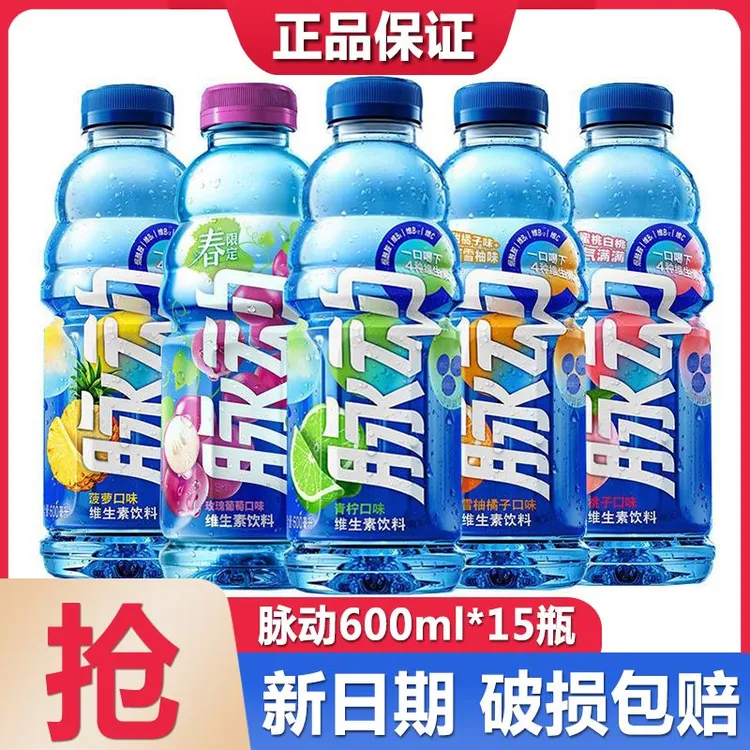 脉动600ml*15瓶整箱青柠桃子芒果味低糖补水维生素功能饮料