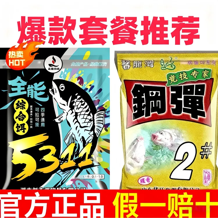 刘志强5311加钢弹2号#全能综合野钓全水域四季通用鲫鱼鲤鱼拉饵料