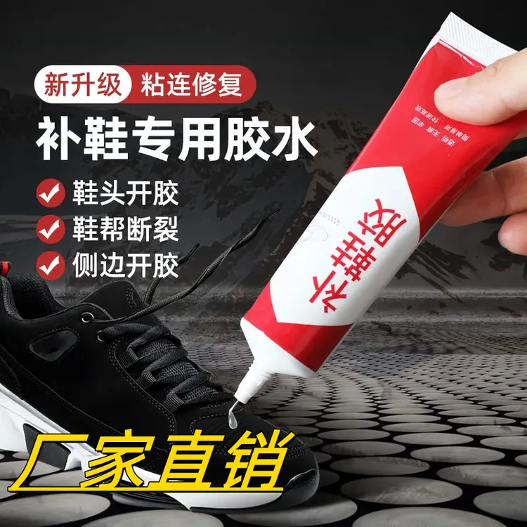 粘鞋专用胶水防水软性强力鞋胶鞋厂专用万能液体胶补鞋皮鞋运动鞋