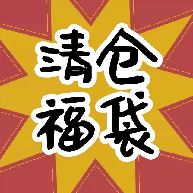 吃谷人的福利福袋  单个徽章不到1块钱 58MM少量隐藏吧唧不公开