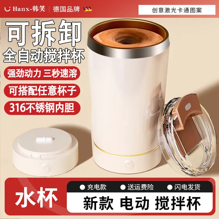 2025新款全自动电动搅拌杯可拆卸磁力咖啡杯子充电款底座豆浆奶粉
