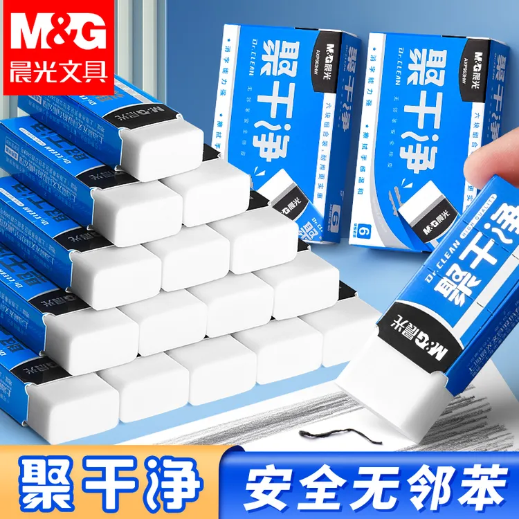 晨光聚干净橡皮擦2b小学生专用橡皮美术绘画素描4b橡皮铅笔练字擦