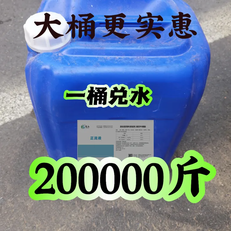 正流液(牛磺酸柴胡蒸馏液)感冒发烧提精神提料