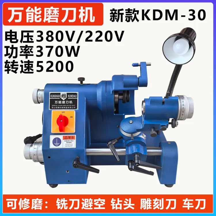 昆雕新升级款KDM-30大功率万能磨刀机铣刀雕刻刀平底锥度刀研磨机