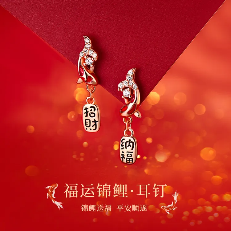 925银合成锆石耳饰 纯银招财锦鲤耳钉本命年2026马过新年红耳环女