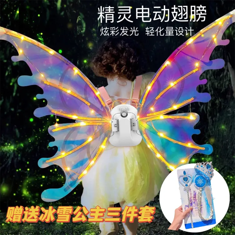 【暑假礼物】充电灯精灵羽翼电动蝴蝶发光翅膀玩具带灯光生日礼物