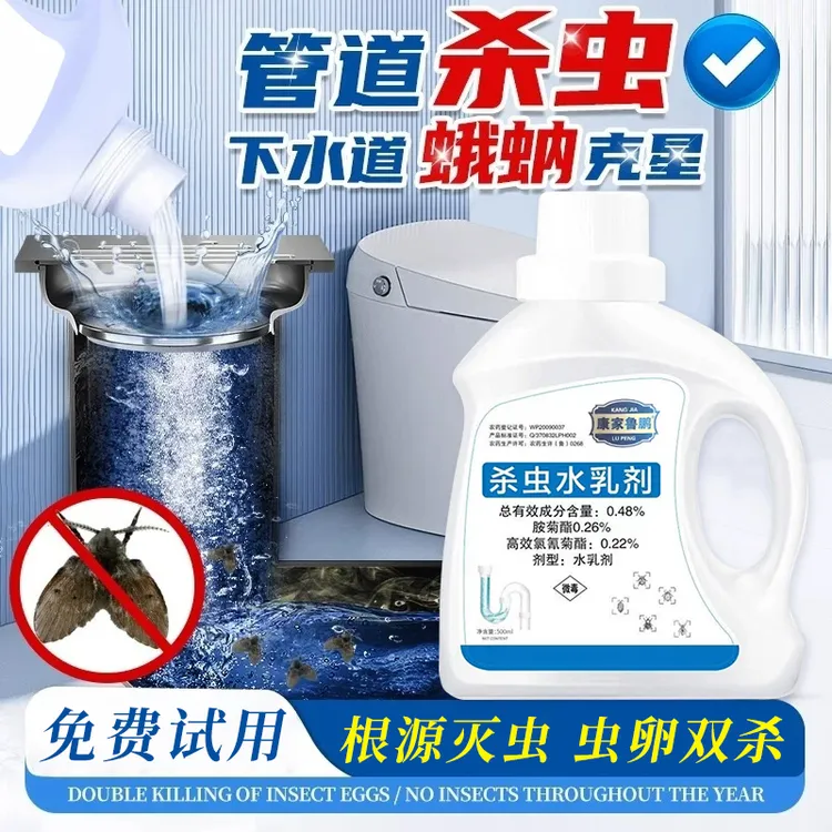 下水道杀虫剂强效力灭杀小飞虫驱虫神器家用卫生间地漏除虫水乳剂