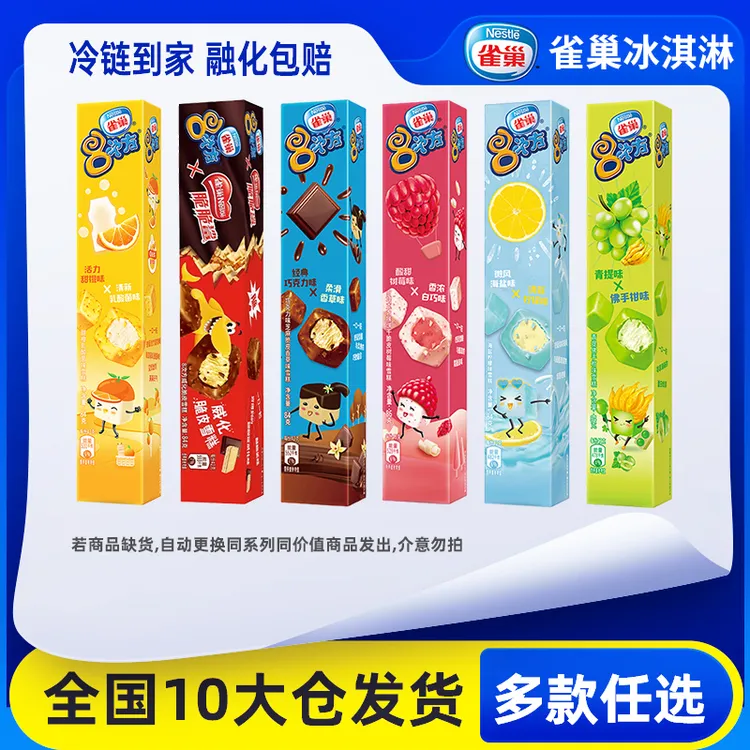 雀巢八次方冰淇淋香草巧克力味脆皮雪糕网红冰激凌冷饮冰棒批发zy