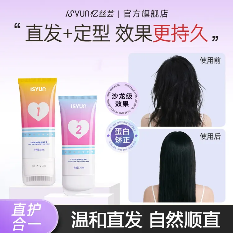 【忆丝芸】烫发霜蛋白矫正直发480ml(240ml+240ml)