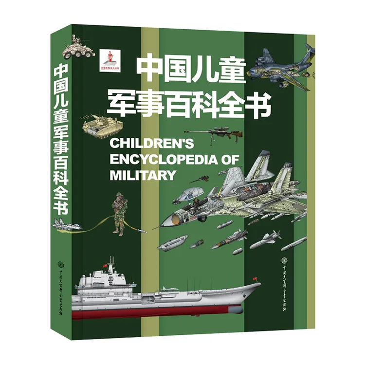 青葫芦-中国儿童军事百科全书