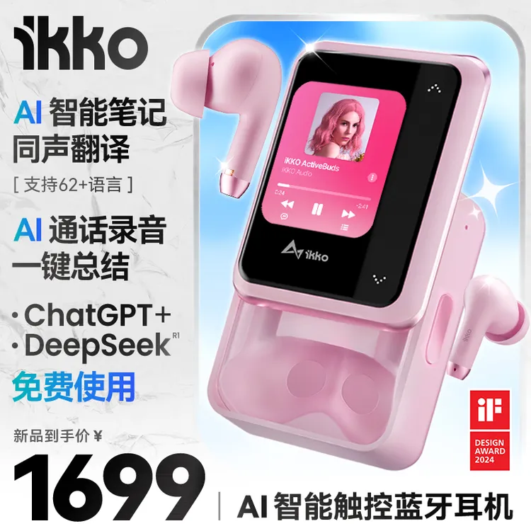 IKKO AI耳机 通话录音翻译转写会议纪要DeepSeek+ChatGPT独立联网