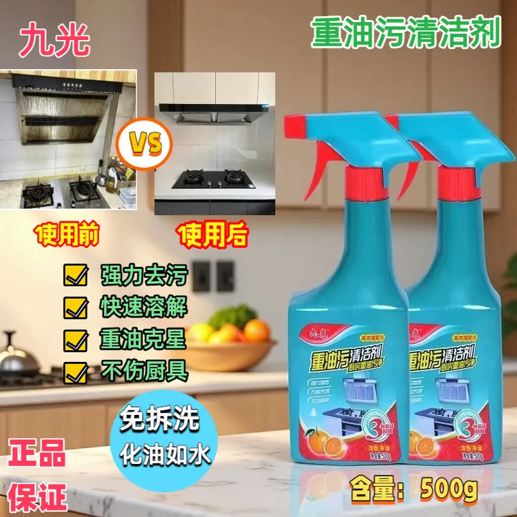 九光油污净重油污清洁剂一喷一擦强力去污快速溶解重油污克星方便