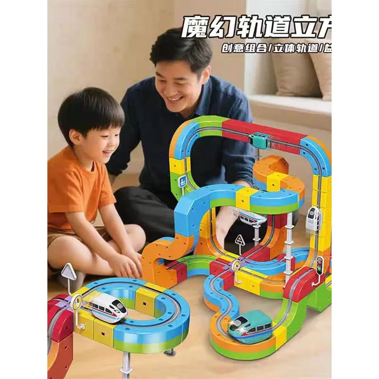 魔幻轨道立方体积木单轨轨道车豪华套组百变拼装建筑创意拼搭玩具