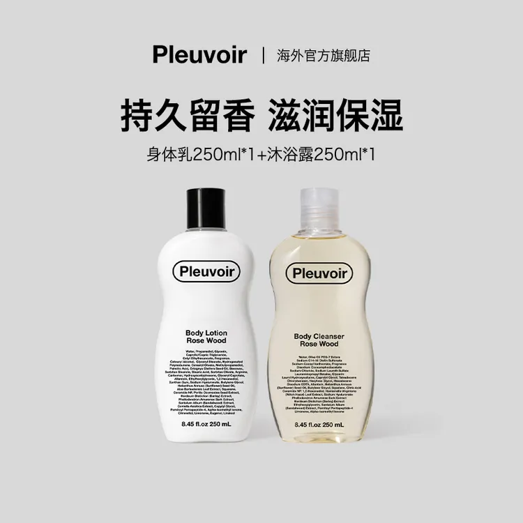 Pleuvoir【单瓶：身体乳/沐浴露】韩国香氛身体系列250ml/瓶