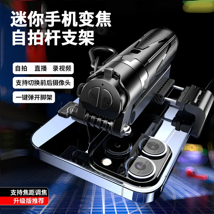 升级变焦自拍杆手机蓝牙助拍支架便携式手持助拍器迷你多功能
