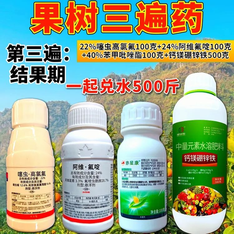 果树三遍药花露红谢花后结果期广谱杀虫杀菌农药组合噻虫高氯氟