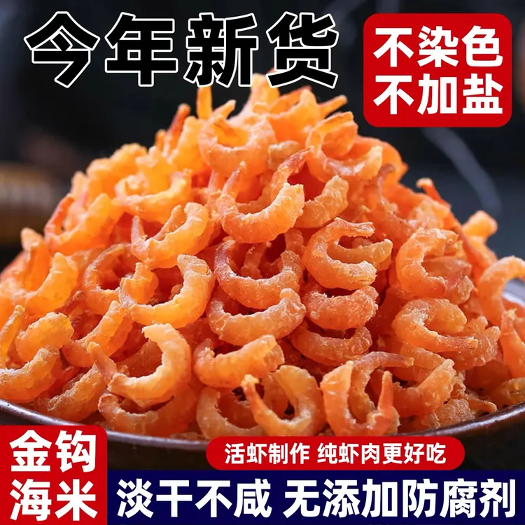 优质金钩海米95成干新货虾米虾仁补钙罐装淡干干货即食批发