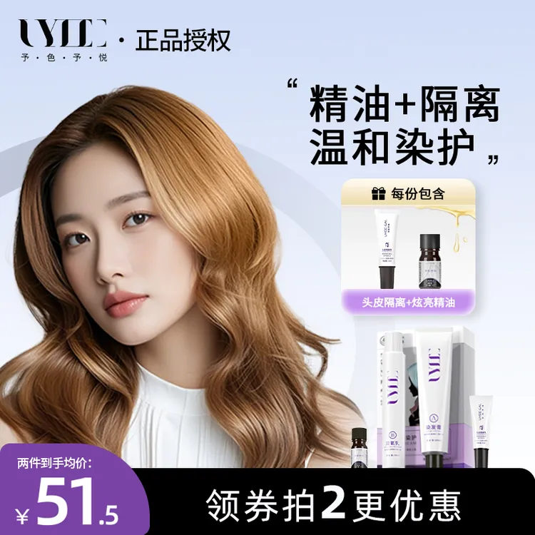亚麻浅金UYEEGAL予色予悦染发剂染膏暮光沙金金棕蜜糖浅金黄香槟