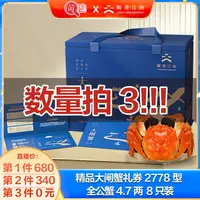 【卡券】阳澄江南精品大闸蟹2778型全公蟹4.7两 8只TL