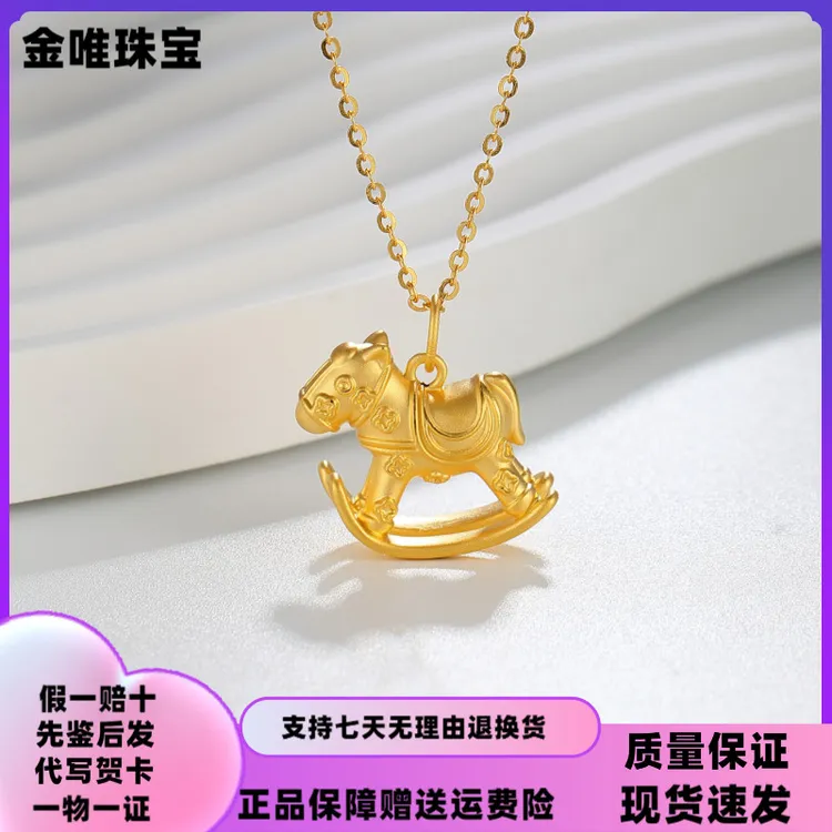 黄金999摇摇木马本命年生肖马幸运小木马吊坠3D硬金送生日礼物女