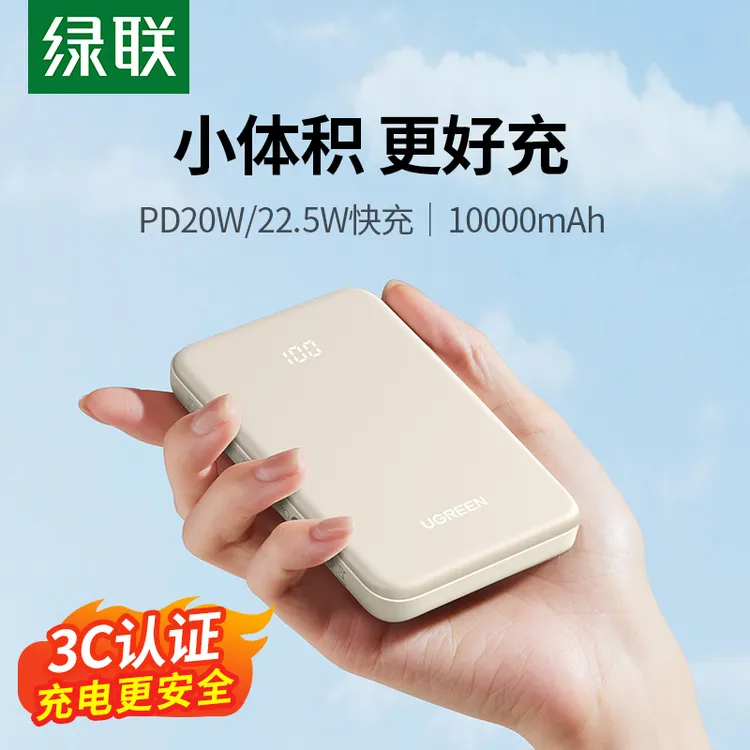 【3C认证可上飞机】绿联便携充电宝10000毫安适用苹果16PM华为无线