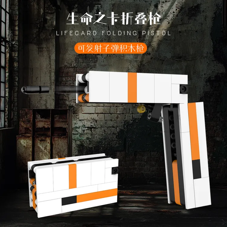 亲臣派新款拼装玩具可发射折叠枪积木高难度惊喜创意生命之卡机关