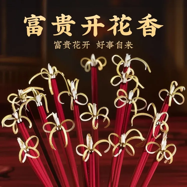 花开富贵香开花香无烟香家用莲花香檀香线香室内香环保方便礼佛香