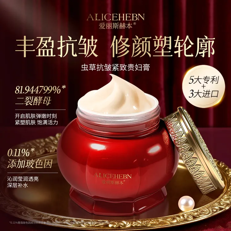 爱丽斯赫本虫草抗皱紧致贵妇膏滋养焕颜保湿补水提亮面霜素颜霜