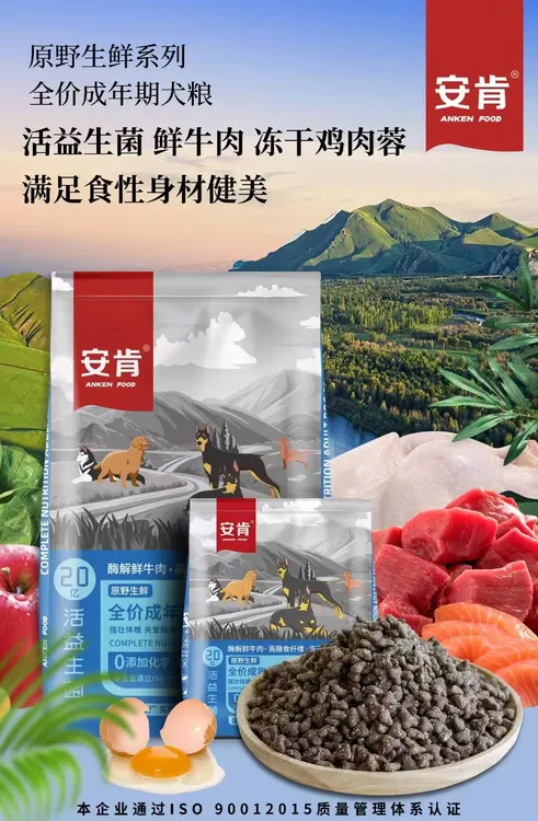 原野生鲜全价成犬期狗粮