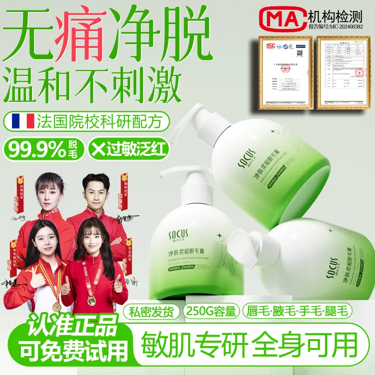 【进口原料&冠军力荐】脱毛膏男女学生腋下唇毛慕斯久不长去毛黑.点