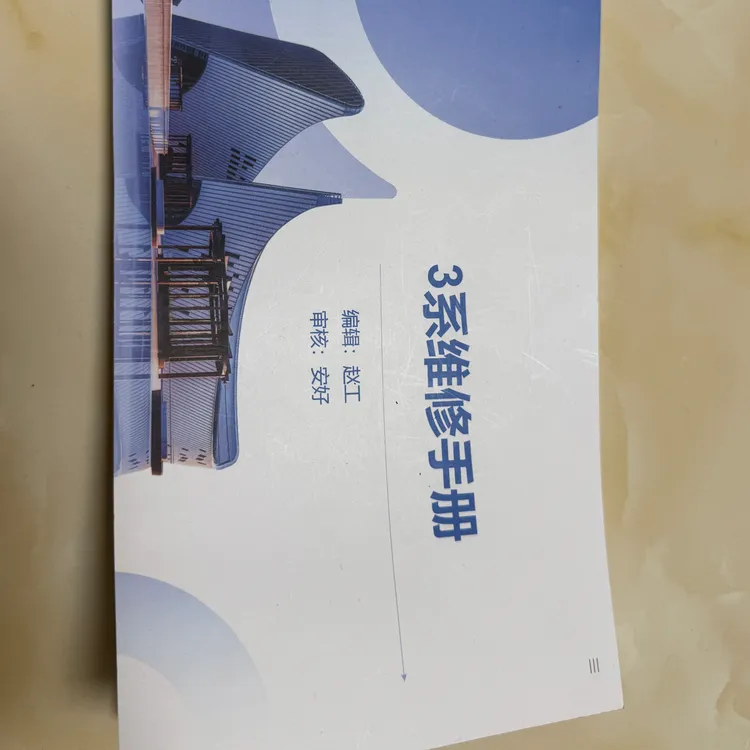 3系维修手册，迅达3系，3300-3600-新3300通用