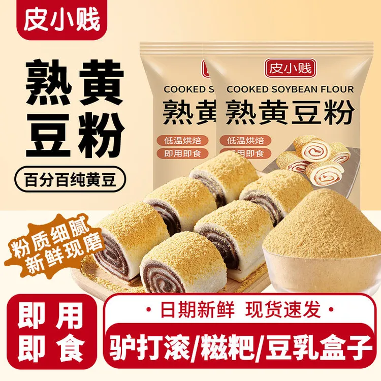 皮小贱炒熟黄豆粉红糖糍粑驴打滚豆乳盒子商用烘焙奶茶烧烤黄豆粉